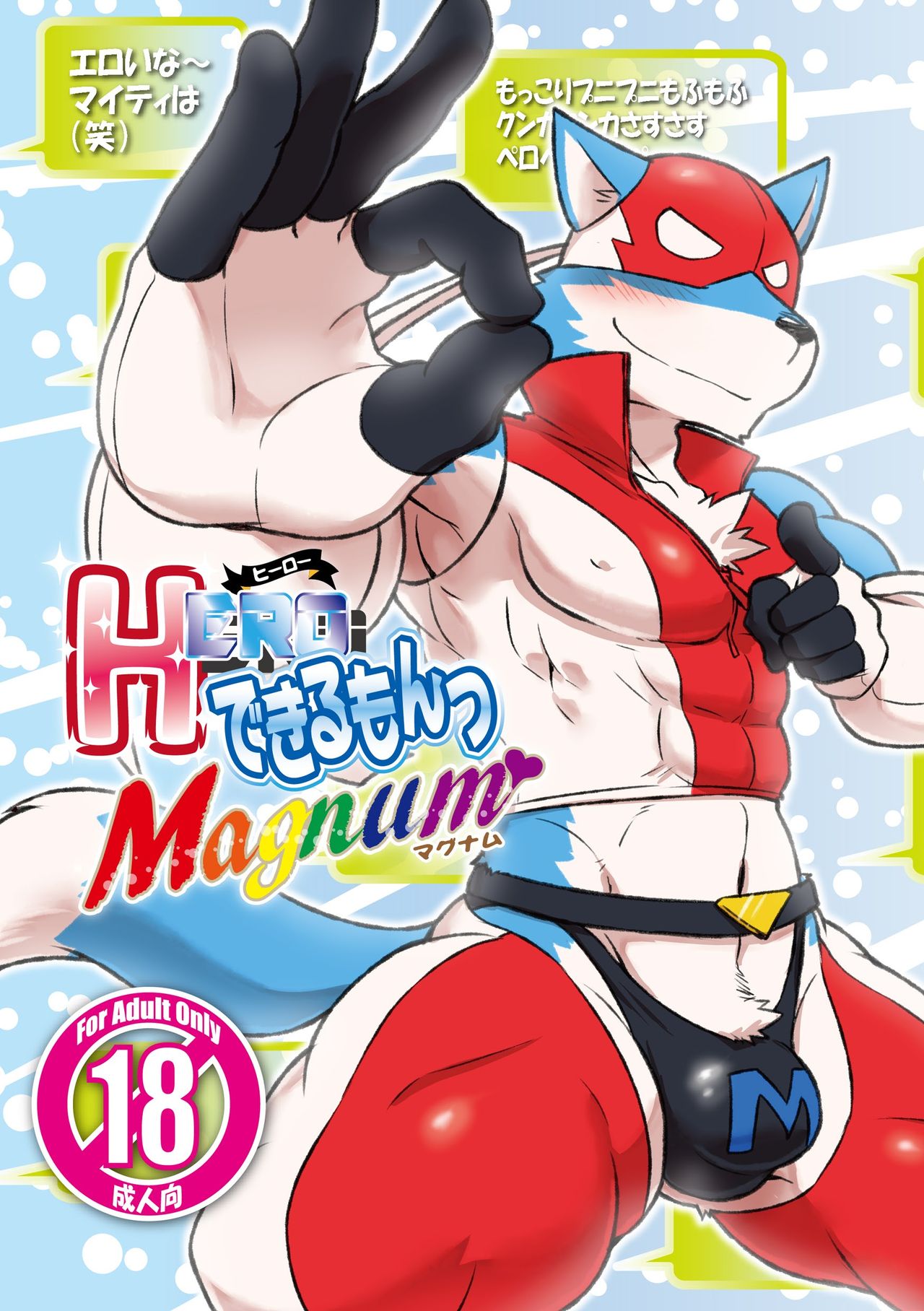 HERO Dekirumon Magnum page 1 full