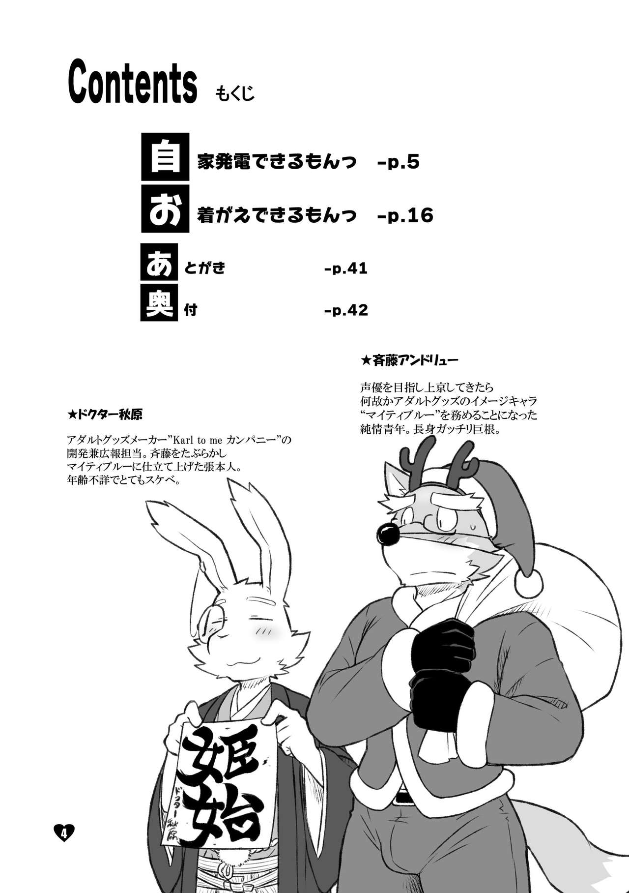 HERO Dekirumon Magnum page 4 full
