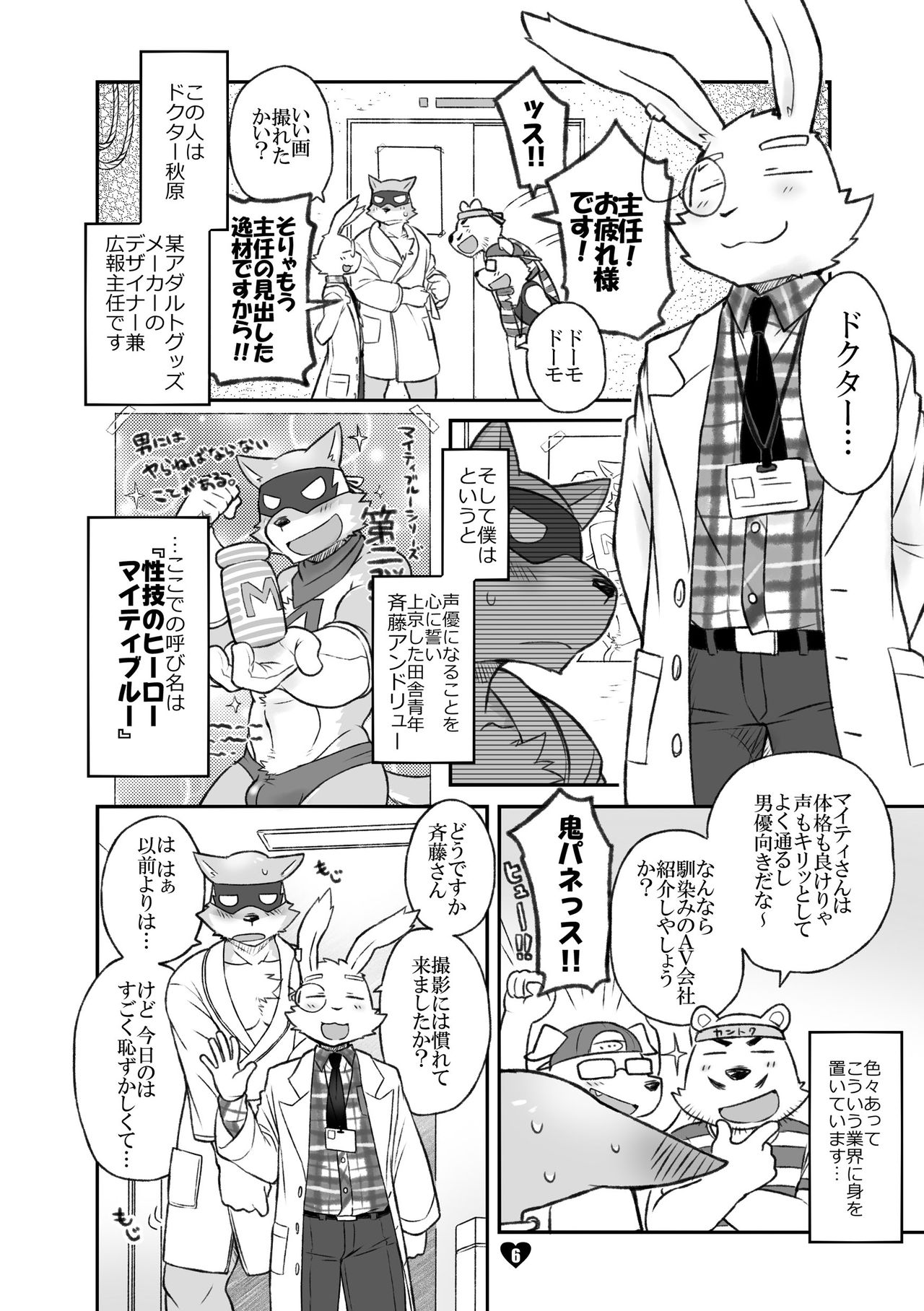 HERO Dekirumon Magnum page 6 full
