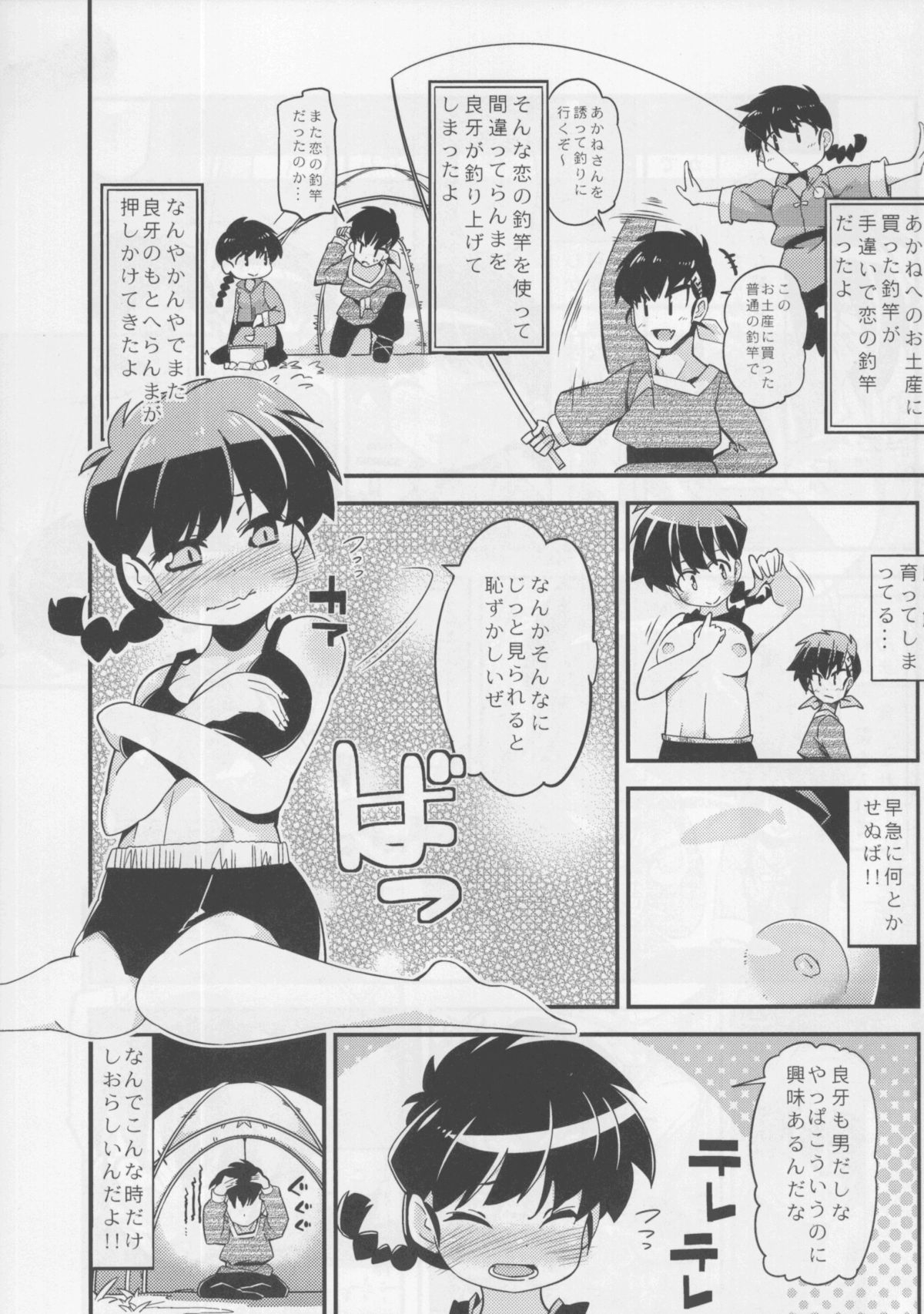 Koi no Tsurizao de Tsurarete Shimata Ranma ga Ryouga to Nyan Nyan suru Manga page 3 full