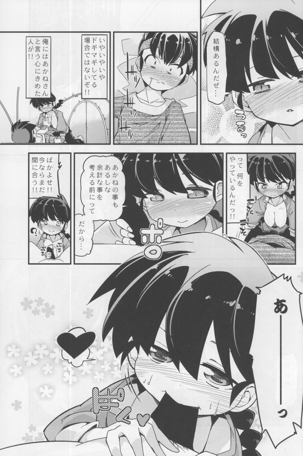 Koi no Tsurizao de Tsurarete Shimata Ranma ga Ryouga to Nyan Nyan suru Manga page 7 full