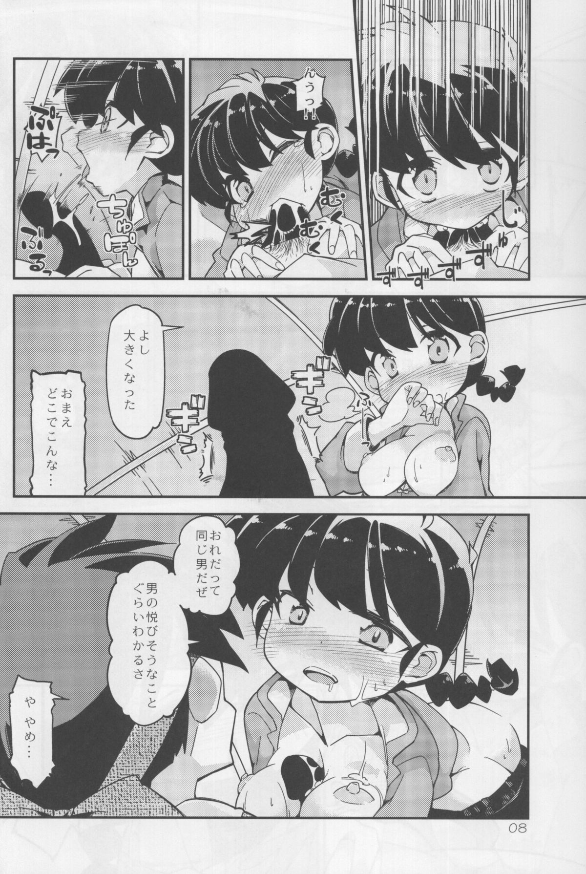 Koi no Tsurizao de Tsurarete Shimata Ranma ga Ryouga to Nyan Nyan suru Manga page 8 full