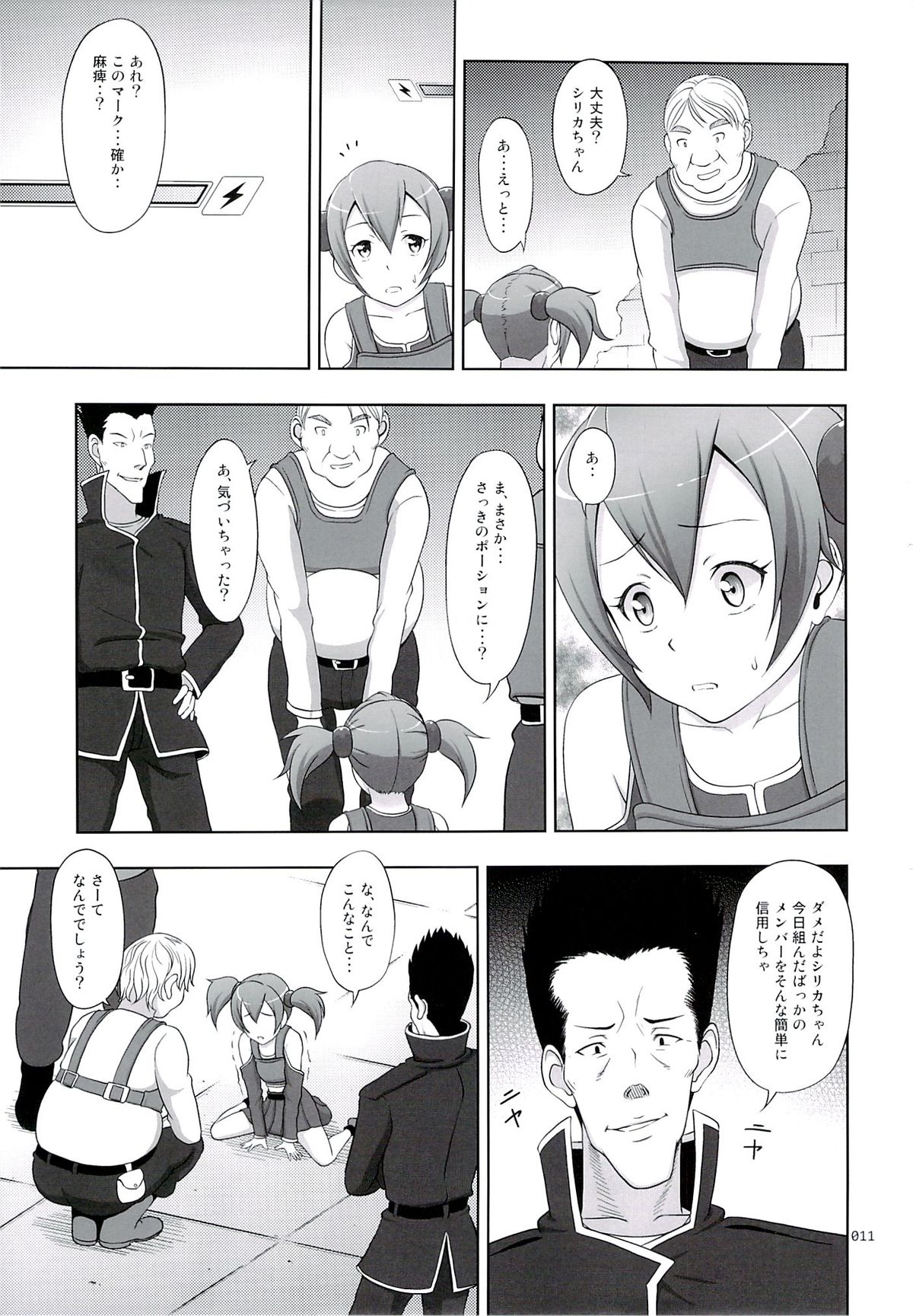 Silica no Usuusu na Ehon Rei page 10 full