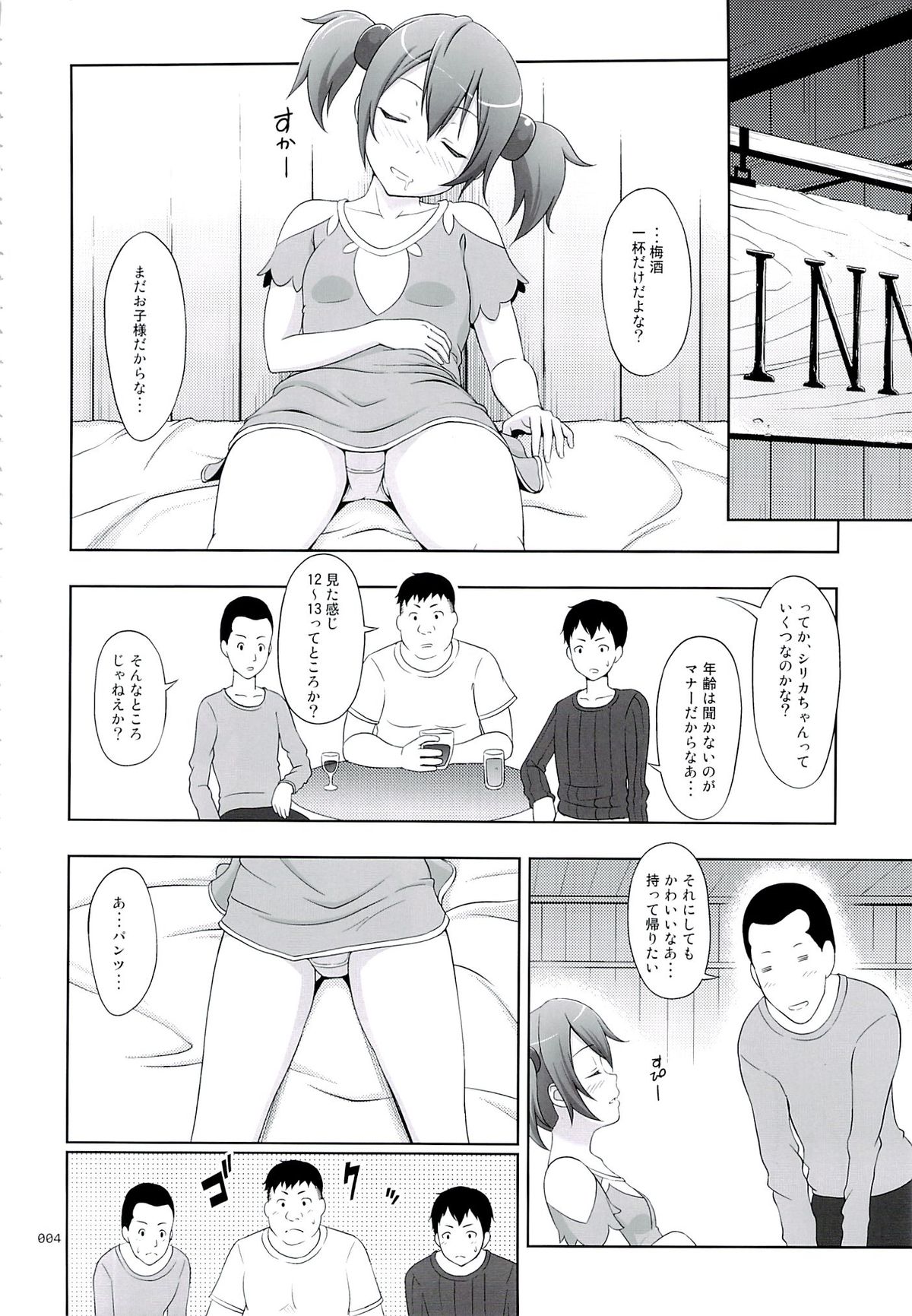 Silica no Usuusu na Ehon Rei page 3 full