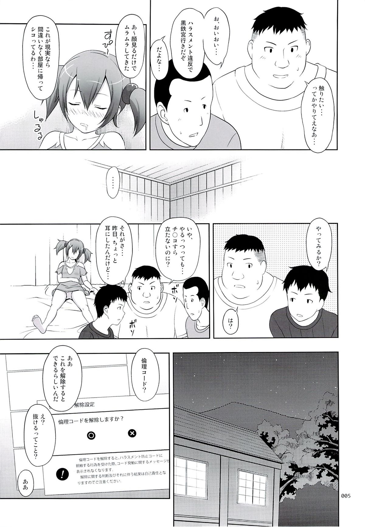 Silica no Usuusu na Ehon Rei page 4 full