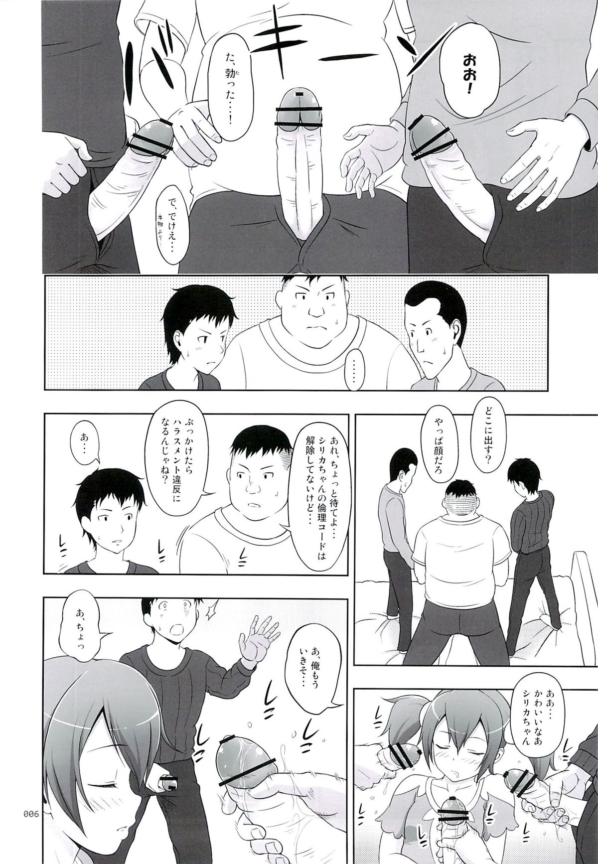 Silica no Usuusu na Ehon Rei page 5 full