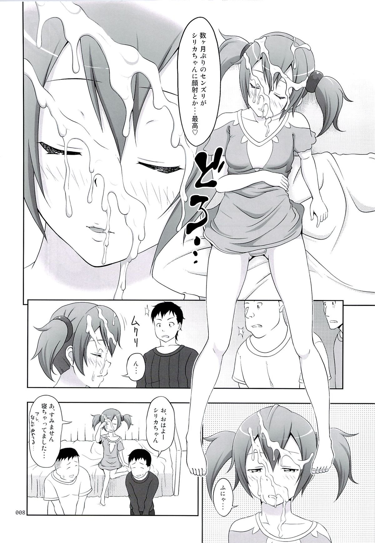 Silica no Usuusu na Ehon Rei page 7 full