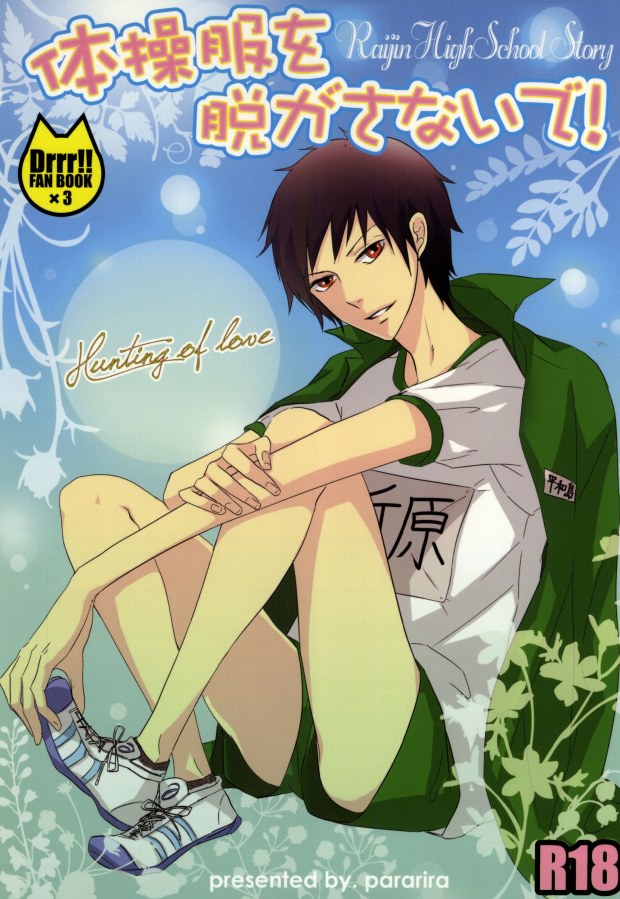 Taisou Fuku wo Nugasanaide! page 1 full