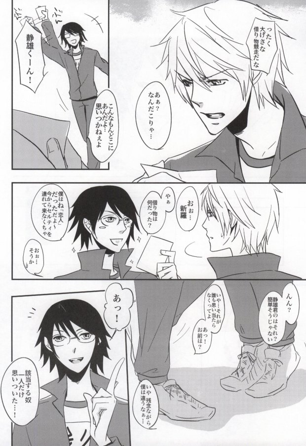 Taisou Fuku wo Nugasanaide! page 5 full