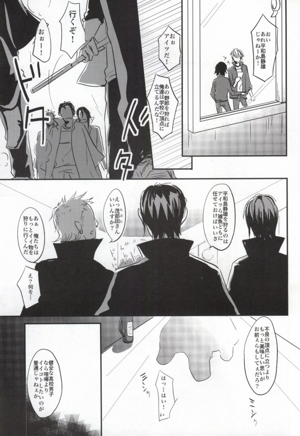 Taisou Fuku wo Nugasanaide! page 6 full