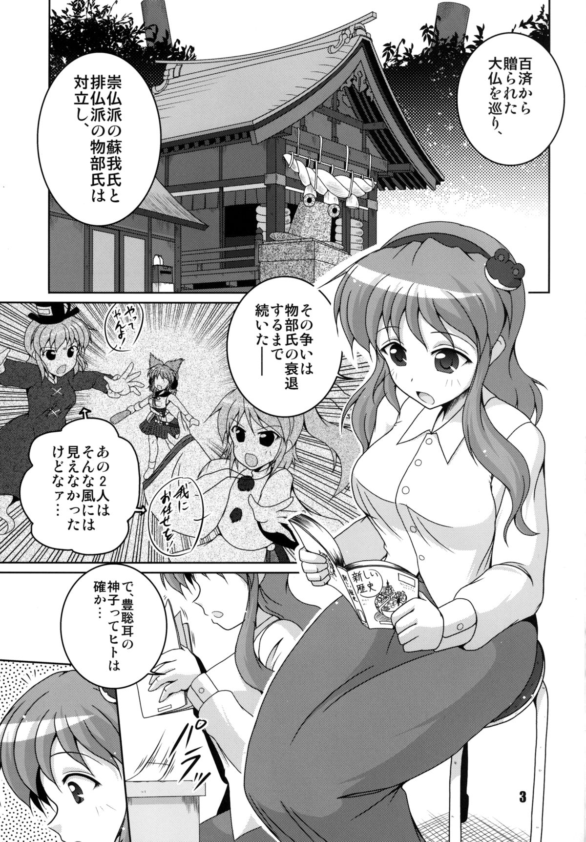 Kochiya to Ichiman Yen no Otoko page 3 full