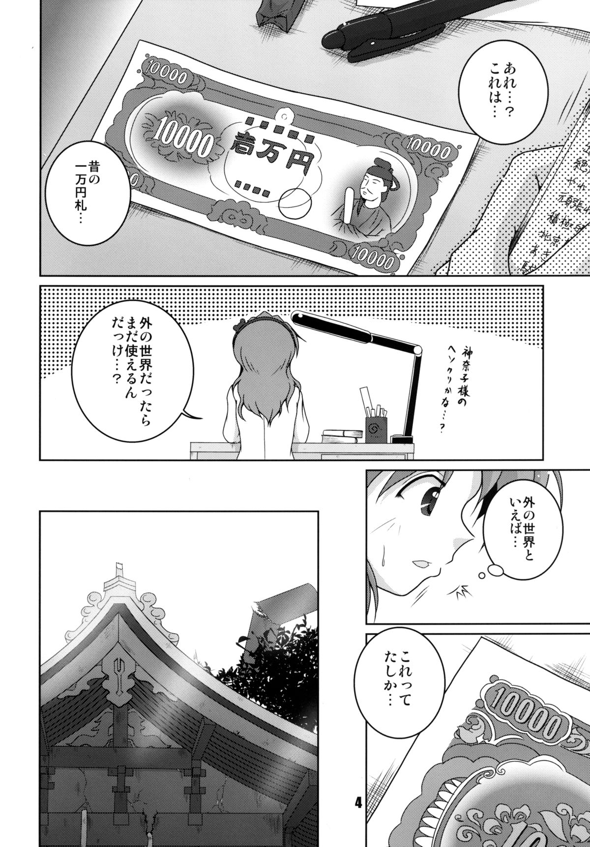 Kochiya to Ichiman Yen no Otoko page 4 full