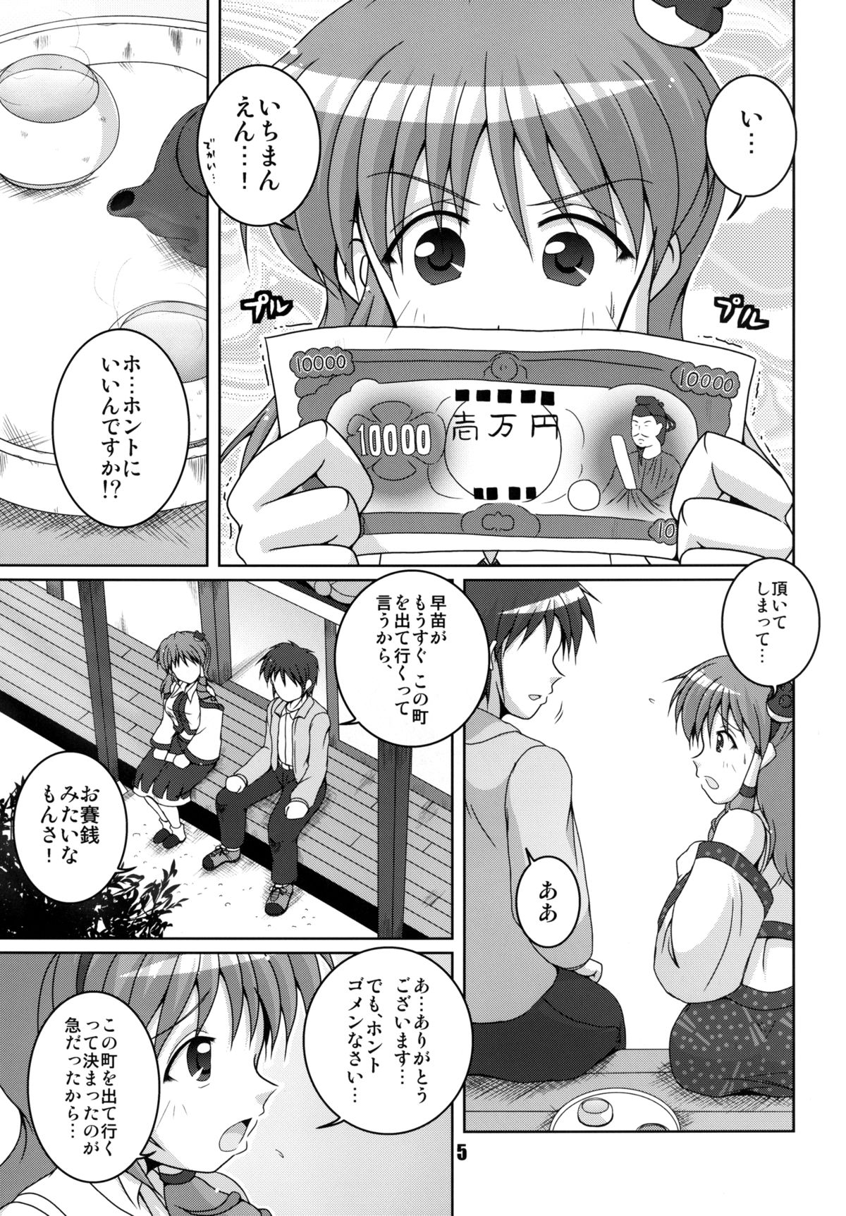 Kochiya to Ichiman Yen no Otoko page 5 full