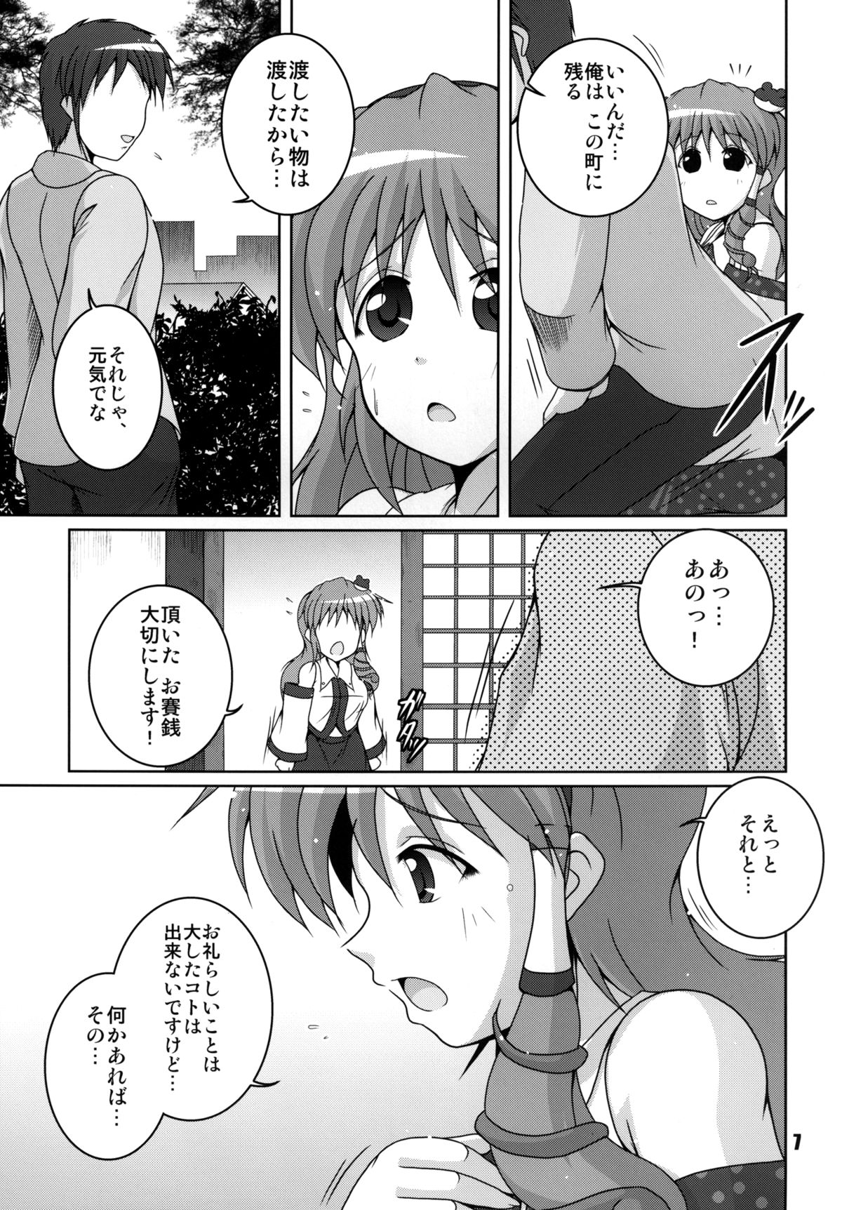 Kochiya to Ichiman Yen no Otoko page 7 full
