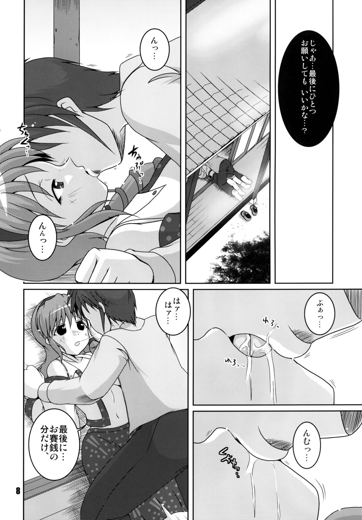 Kochiya to Ichiman Yen no Otoko page 8 full