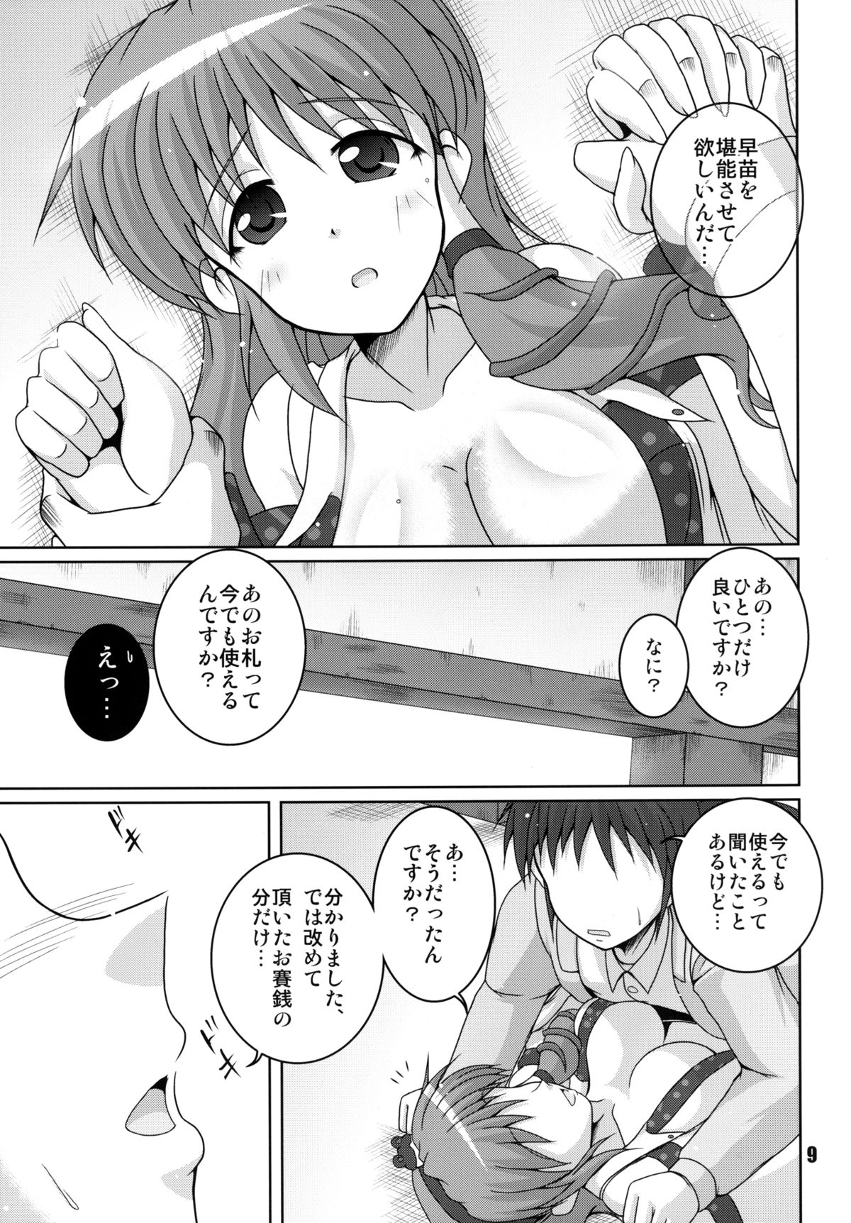 Kochiya to Ichiman Yen no Otoko page 9 full