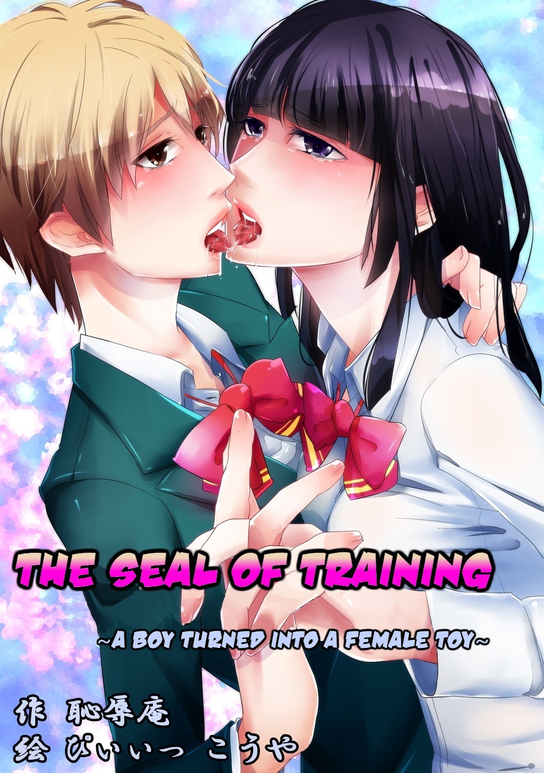Choukyou no Kokuin ~Joseika Omocha ni Sareta Seinen~ | The Seal of Training - A Boy turned into a Female Toy page 1 full