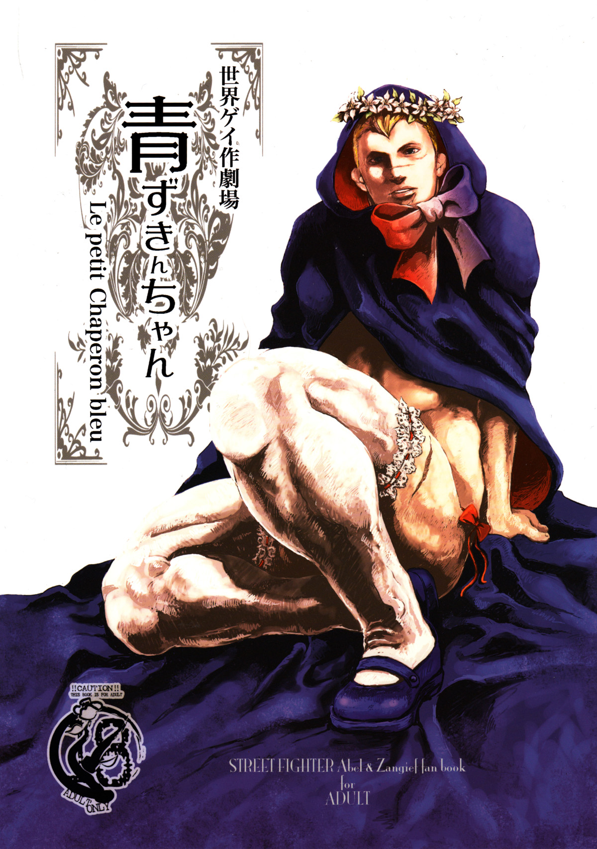 Le Petit Chaperon Bleu page 1 full