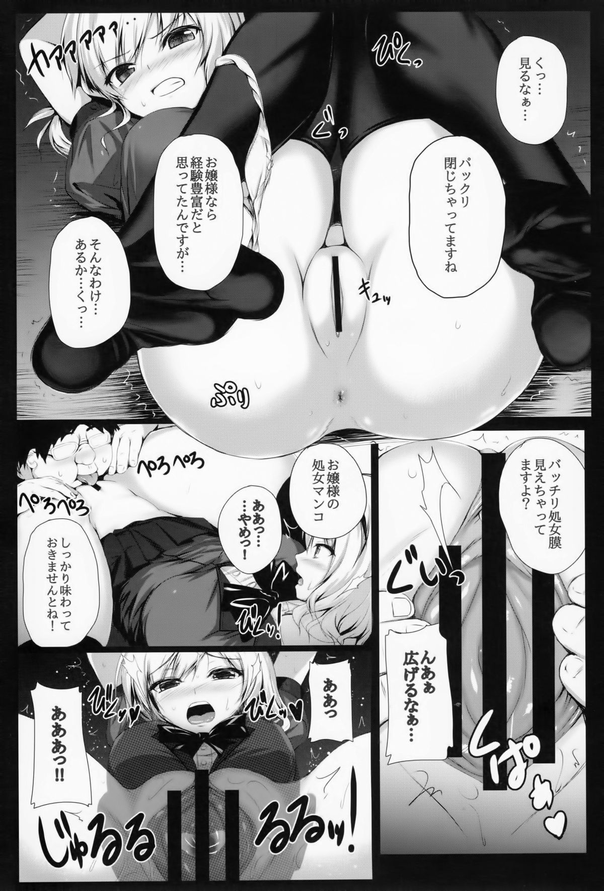 Reika Ojousama no Choukyou Seikatsu page 4 full