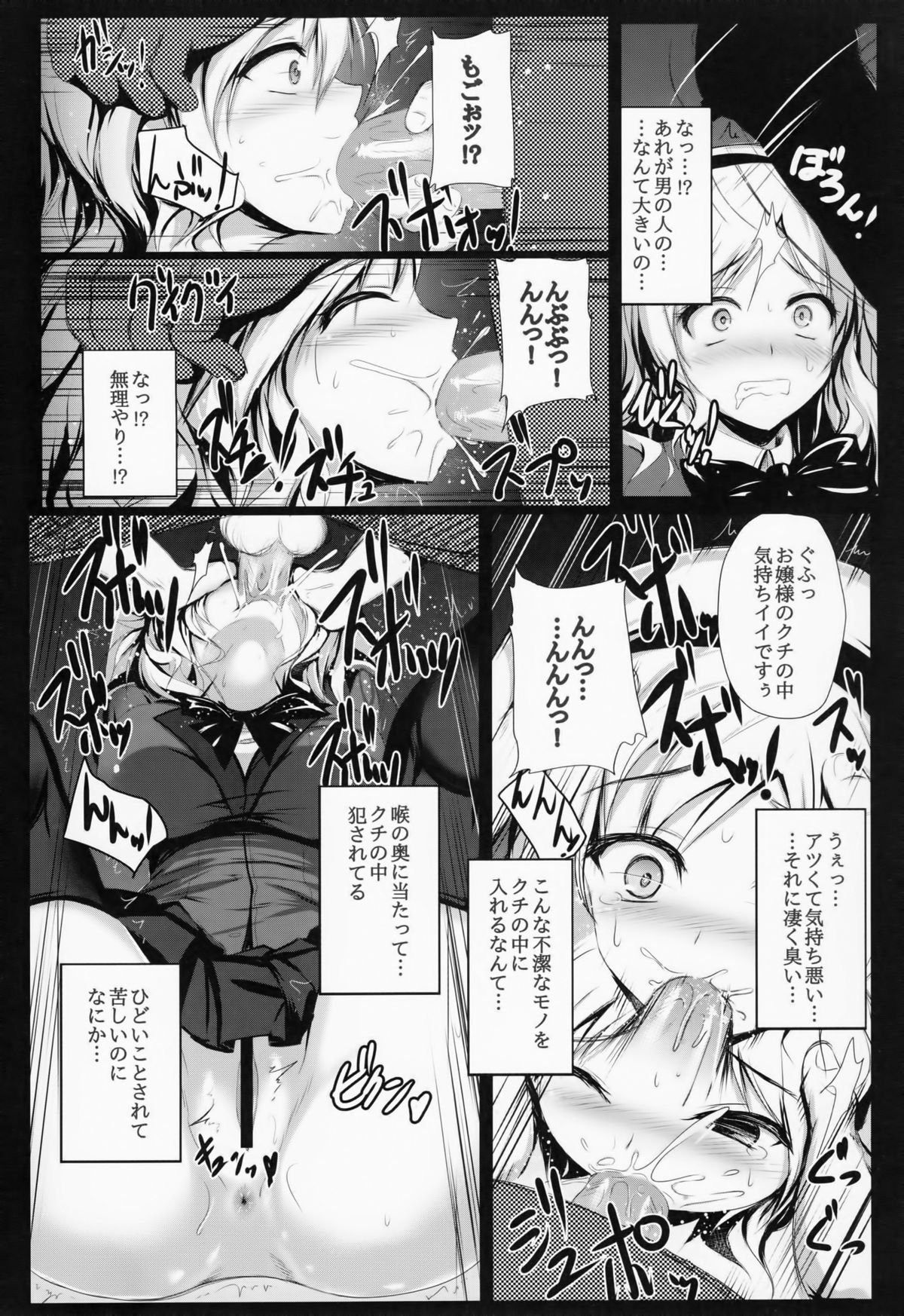 Reika Ojousama no Choukyou Seikatsu page 6 full