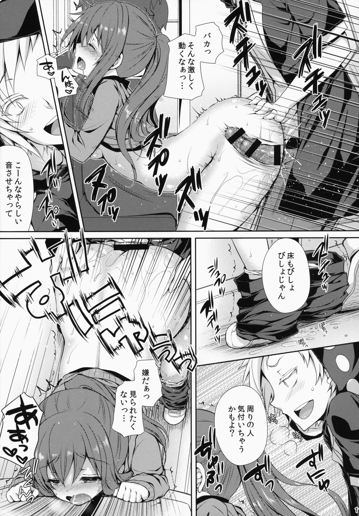 Nee Kido, Chikan Gokko Shiyou ka? page 10 full