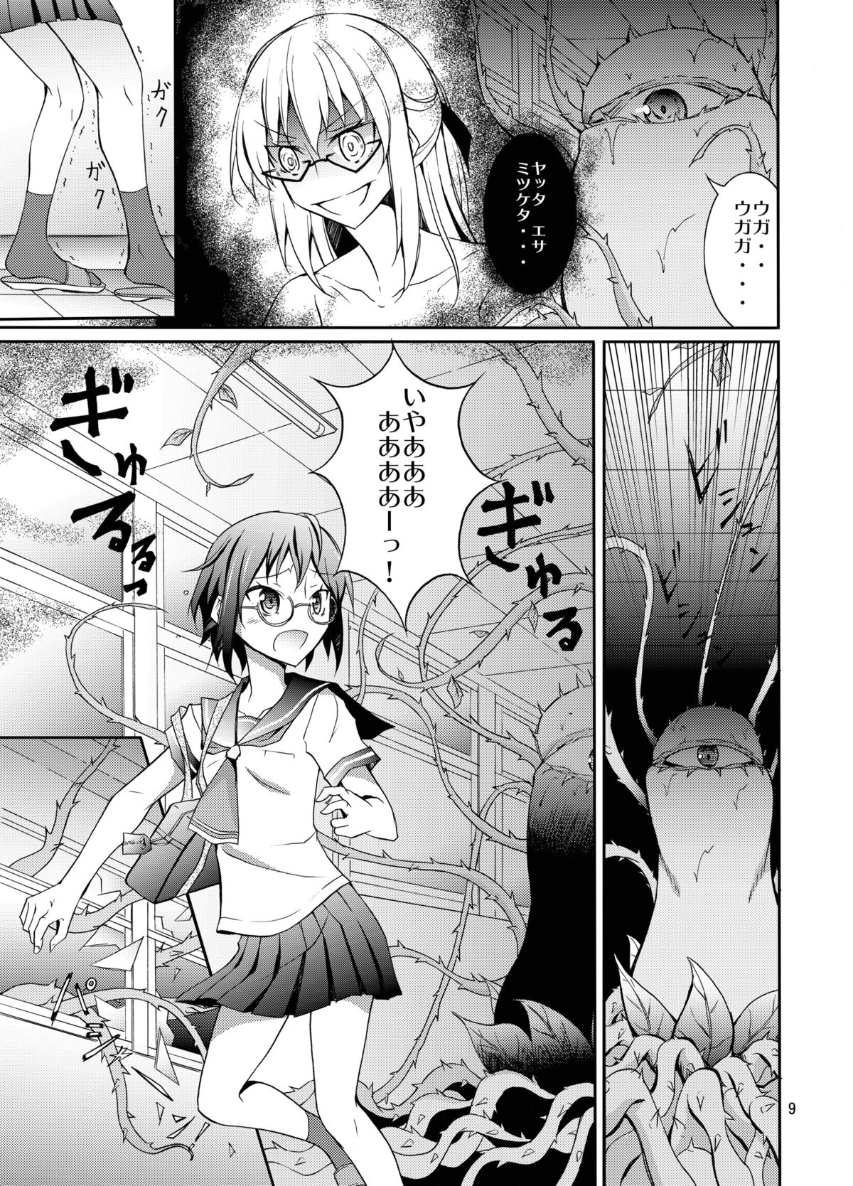 Zenra Haikai After School page 8 full