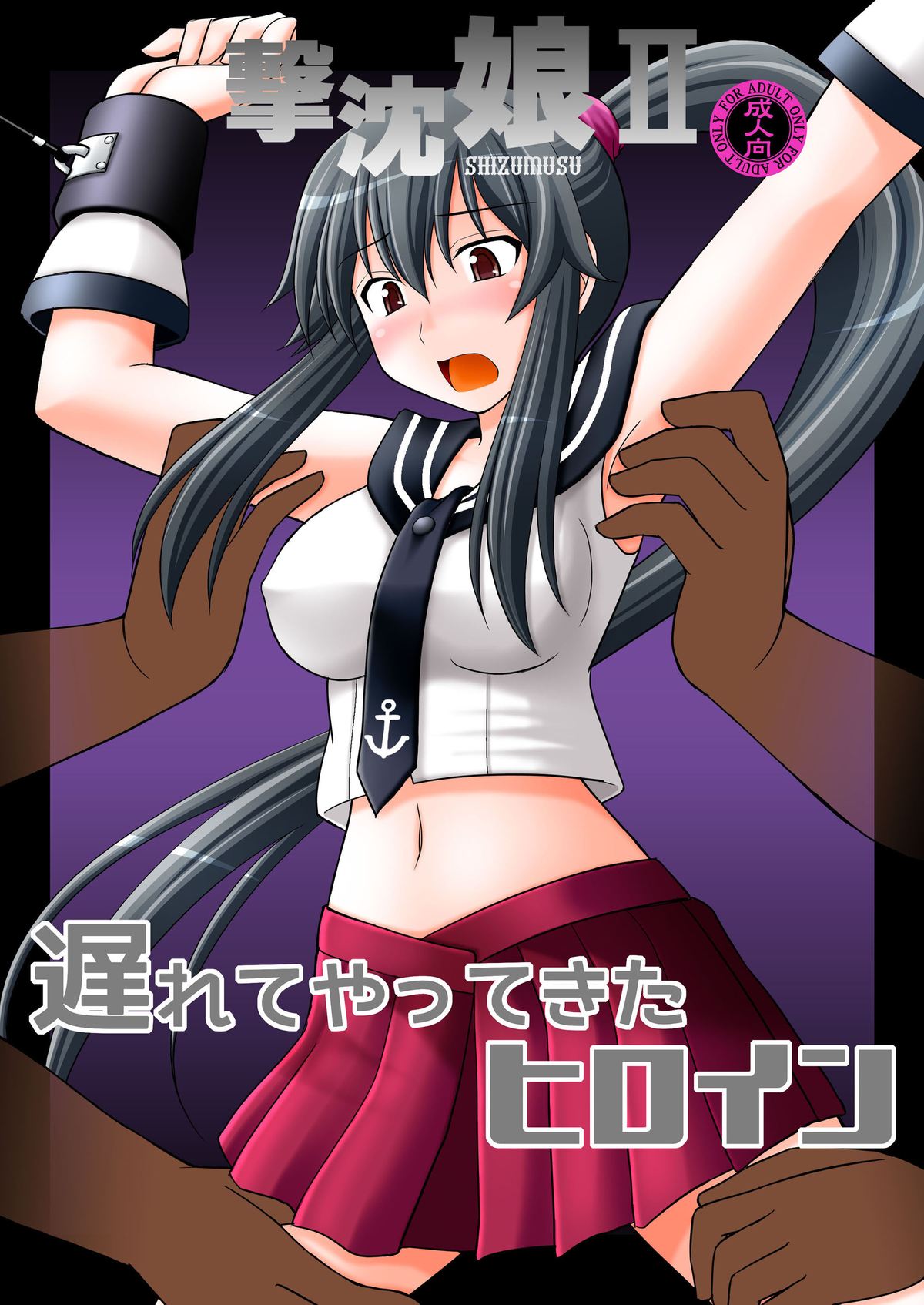 SHIZUMUSU II page 1 full