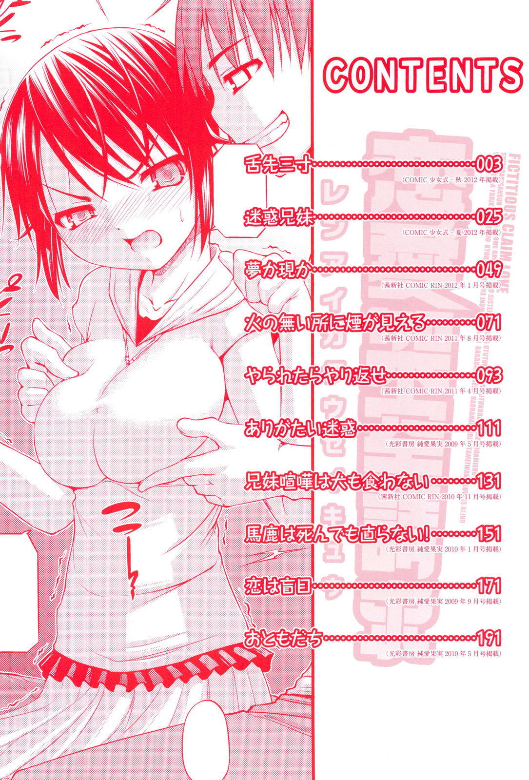 Renai Kakuu Seikyuu - Fictitious Claim Love page 5 full