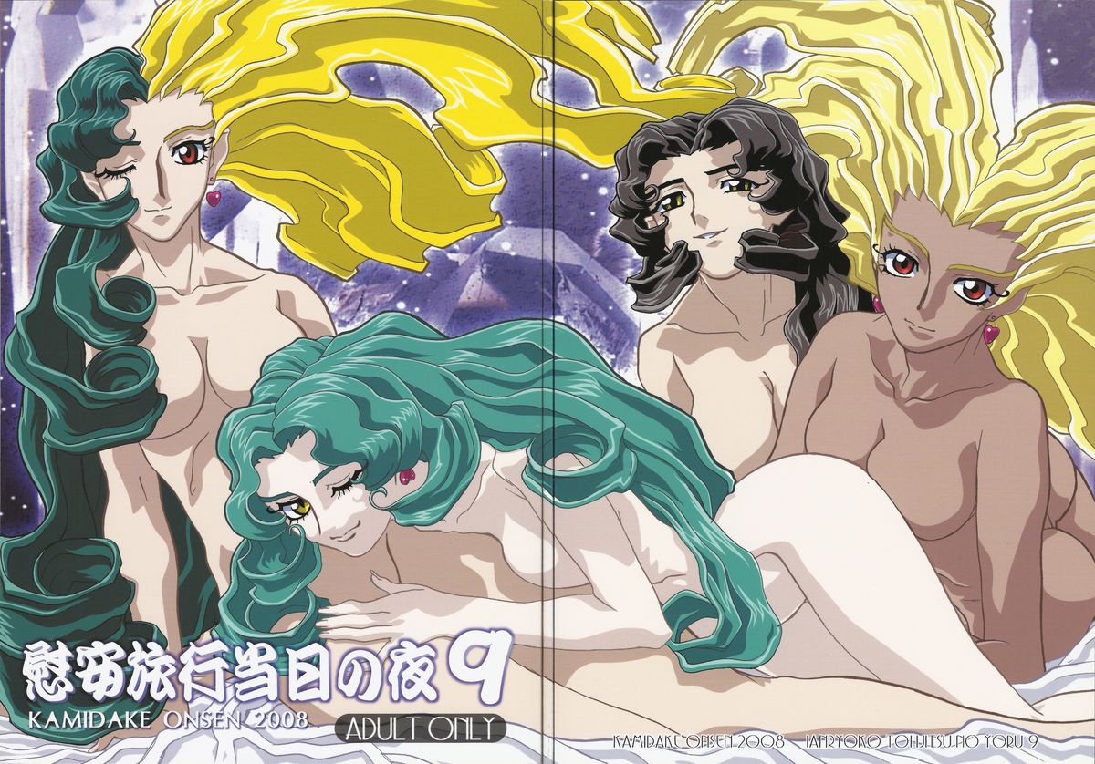 Ianryokou Toujitsu No Yoru 9 page 1 full