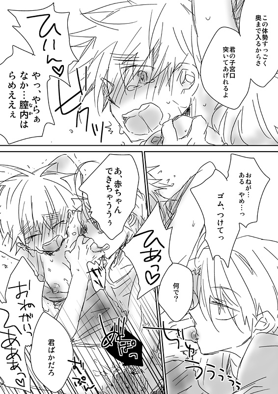 眉毛♥陵辱♀ page 6 full