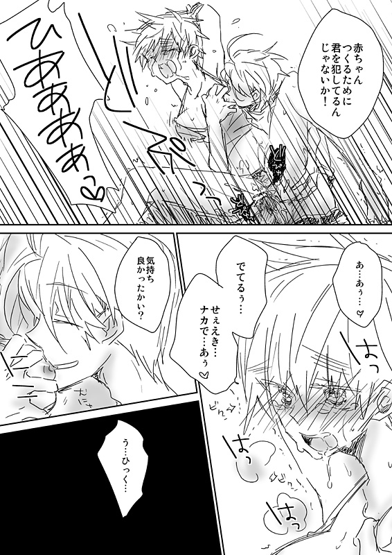 眉毛♥陵辱♀ page 7 full
