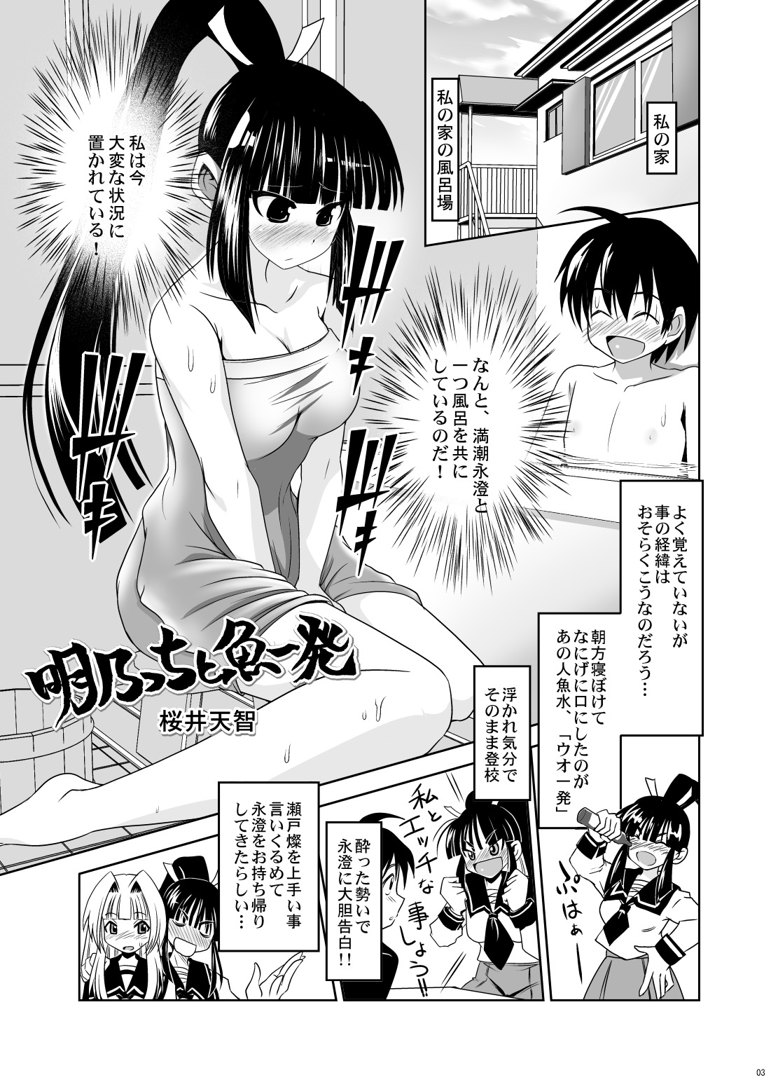 Akeno-chi to Sakana Ippatsu page 2 full