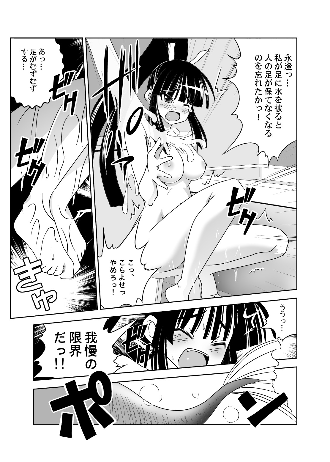 Akeno-chi to Sakana Ippatsu page 4 full