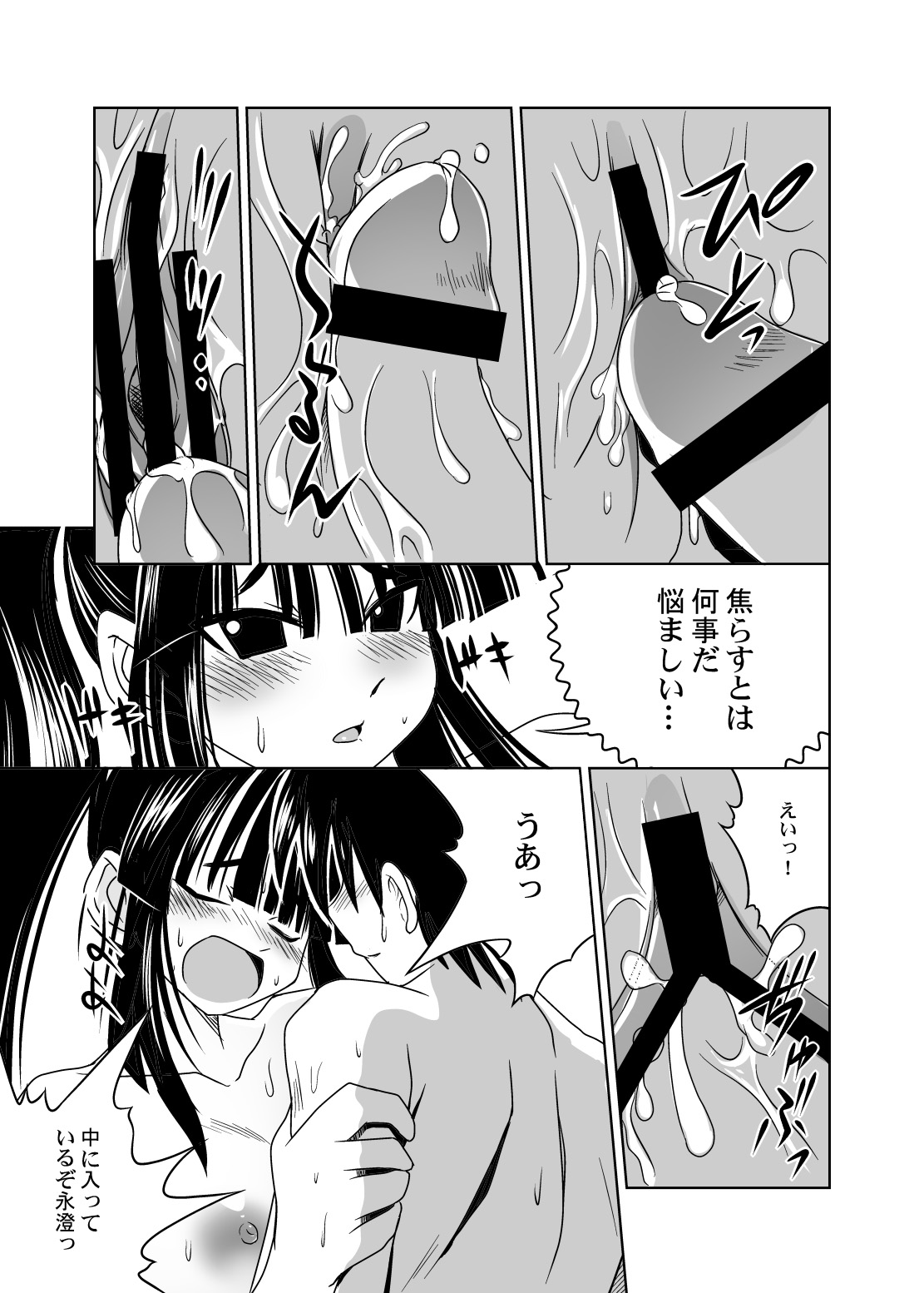 Akeno-chi to Sakana Ippatsu page 8 full