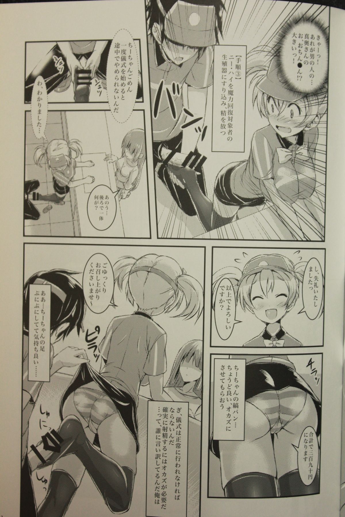 Hataraita Atono KneeSo Summer! ~Foot Job & Good Smell!~ page 10 full