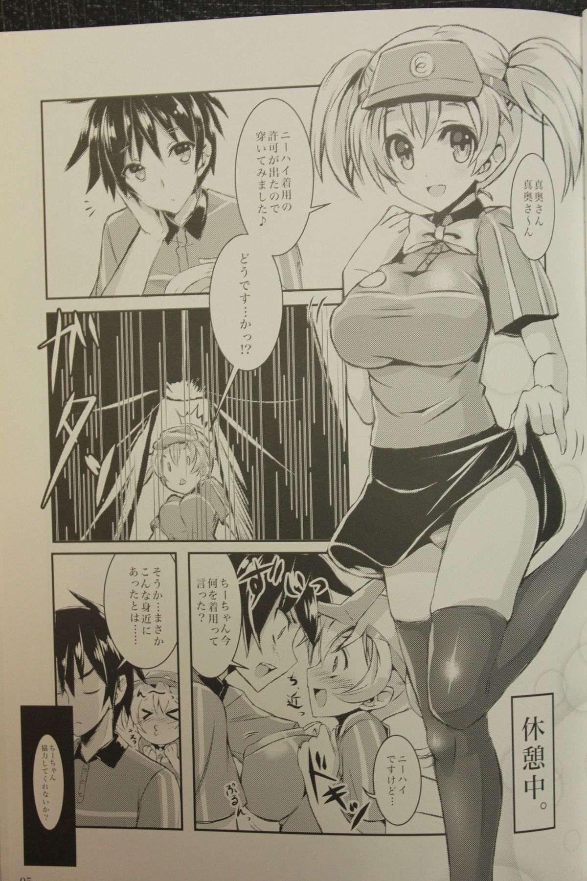 Hataraita Atono KneeSo Summer! ~Foot Job & Good Smell!~ page 4 full