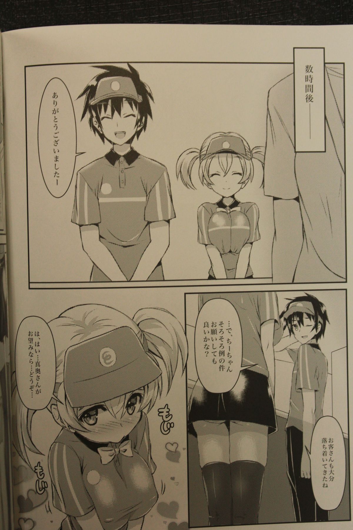 Hataraita Atono KneeSo Summer! ~Foot Job & Good Smell!~ page 5 full