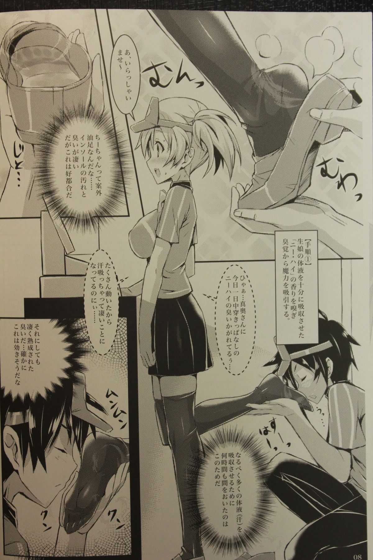 Hataraita Atono KneeSo Summer! ~Foot Job & Good Smell!~ page 7 full