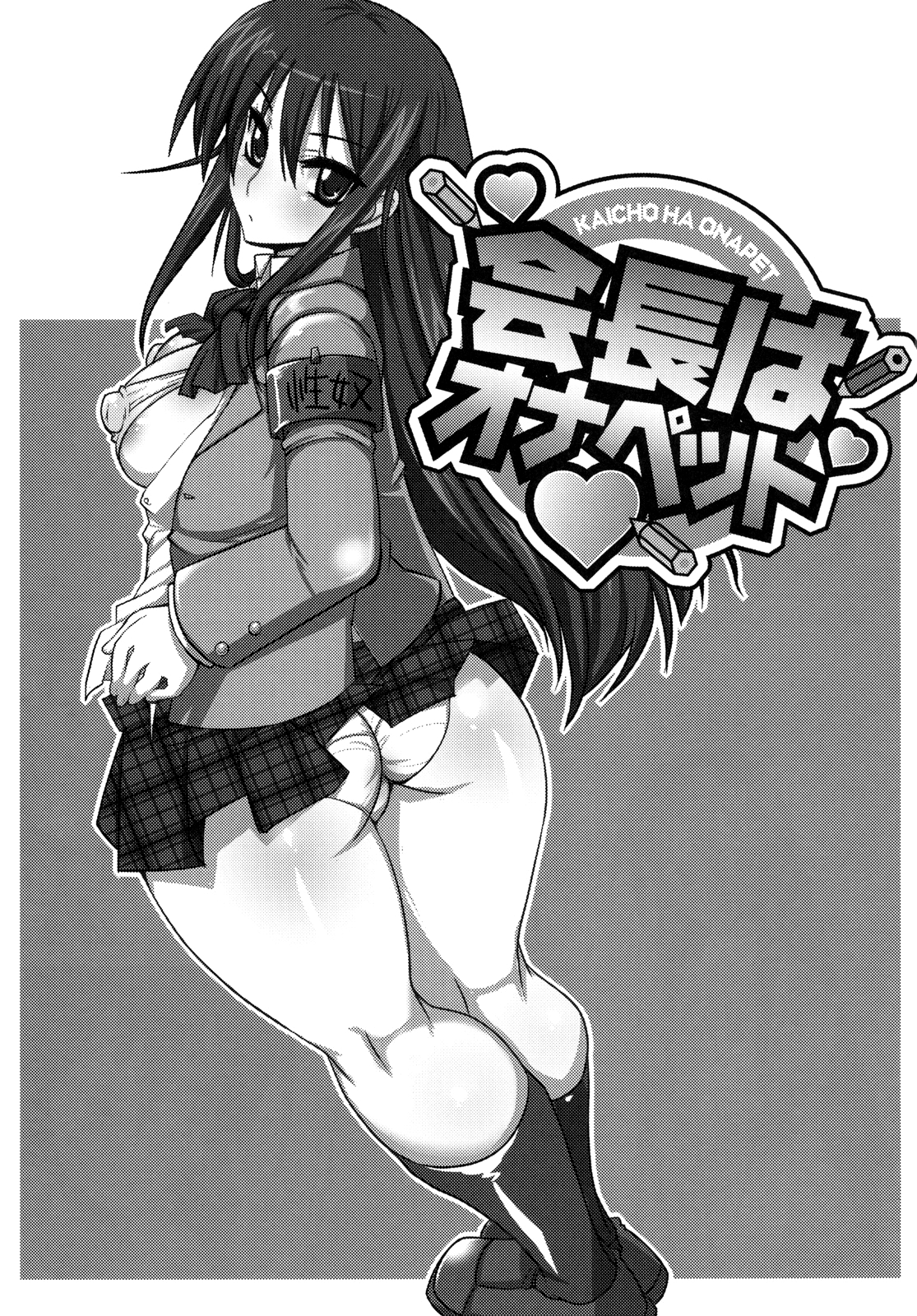 Kaichou wa Onapet page 2 full