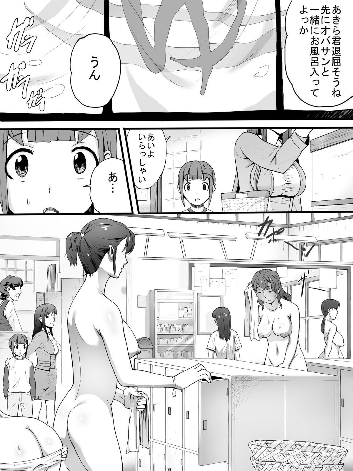 Onnayu de Obasan-tachi ni page 3 full