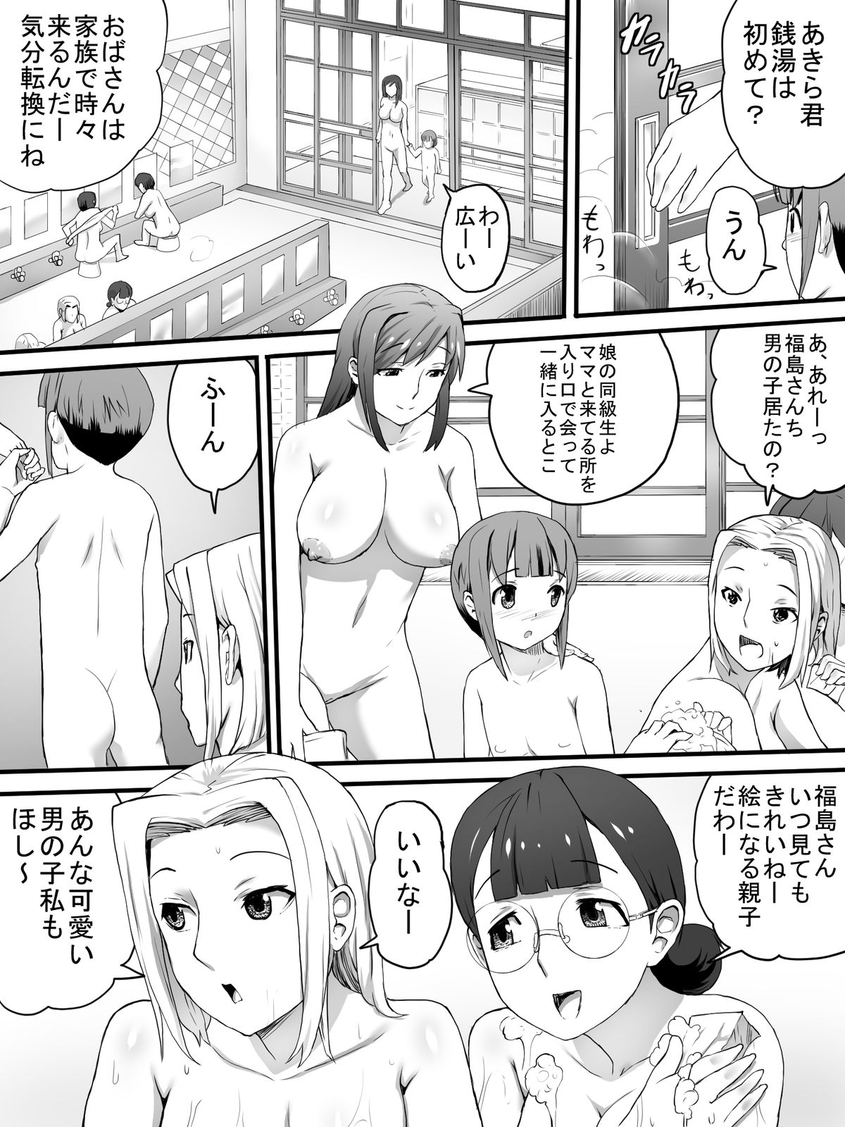 Onnayu de Obasan-tachi ni page 6 full