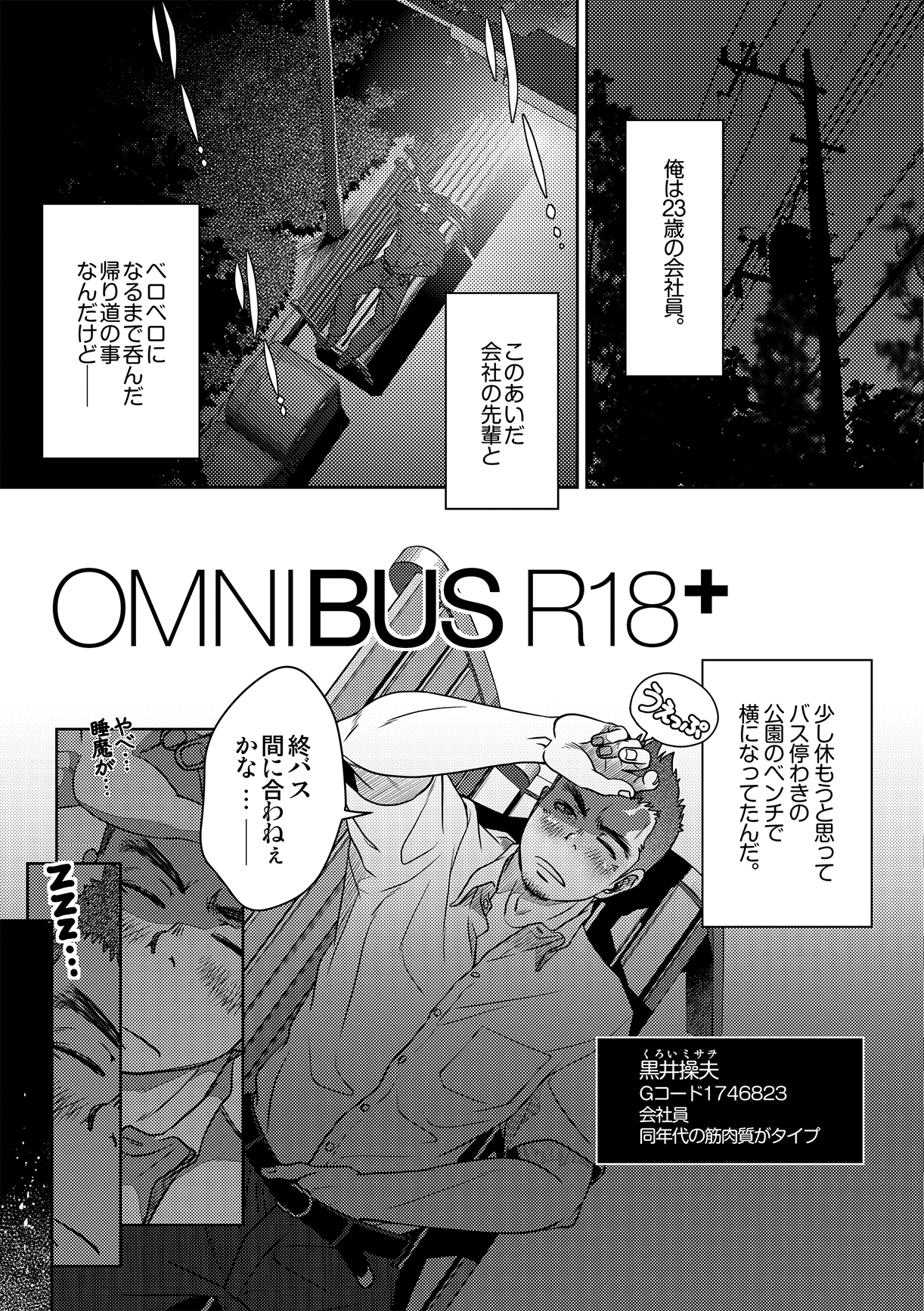 OMNIBUS R18+ page 5 full