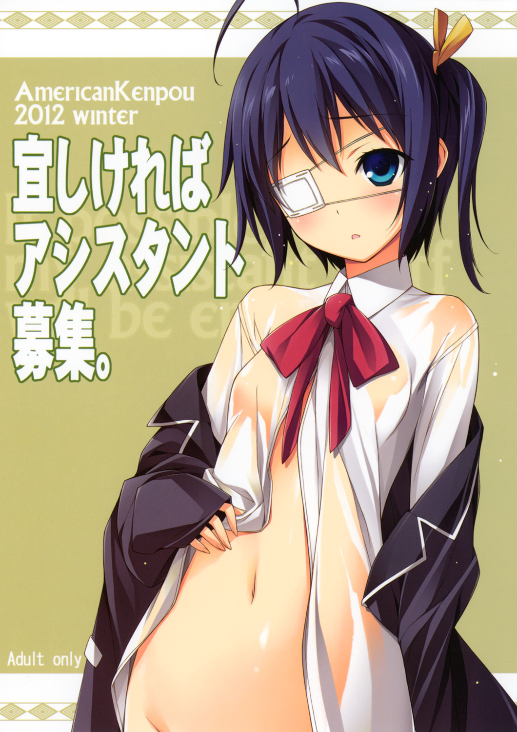 Yoroshikereba Assistant Boshuu page 1 full