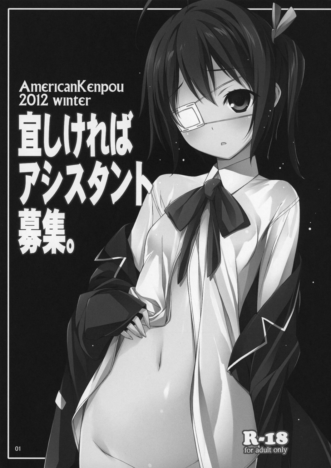 Yoroshikereba Assistant Boshuu page 2 full