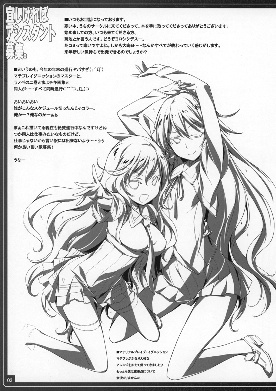 Yoroshikereba Assistant Boshuu page 4 full