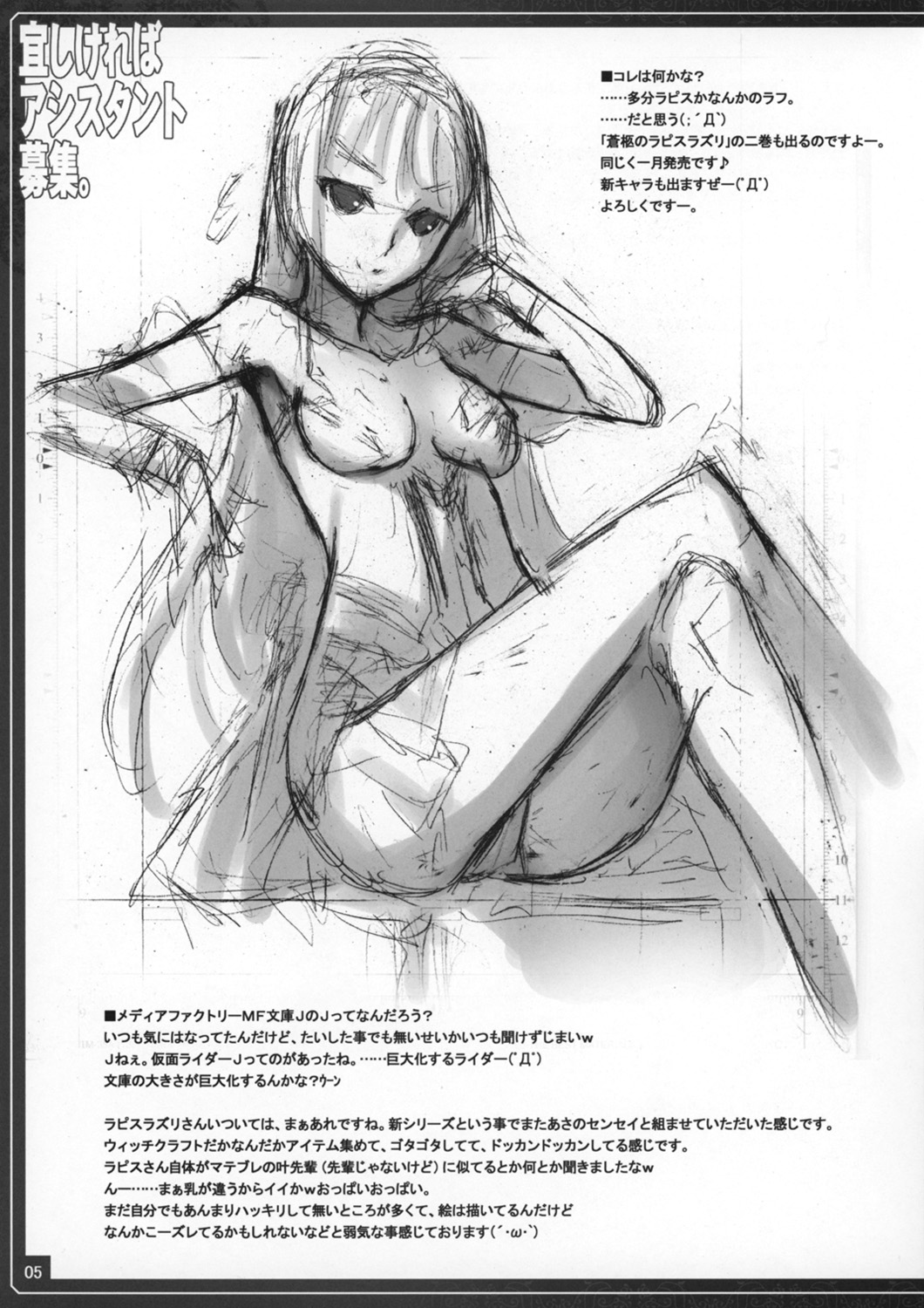 Yoroshikereba Assistant Boshuu page 6 full