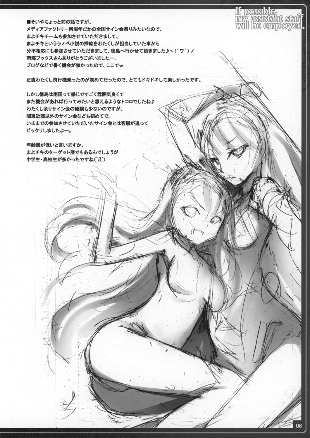 Yoroshikereba Assistant Boshuu page 7 full