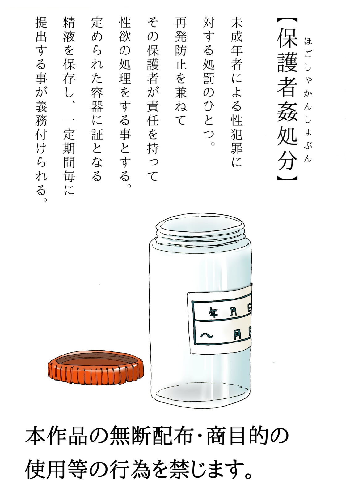 Hogosha Kanshobun page 2 full