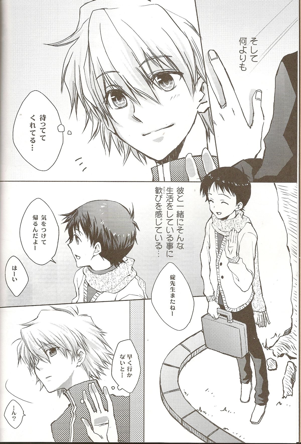 Powder snow... no tsuzuki! page 6 full