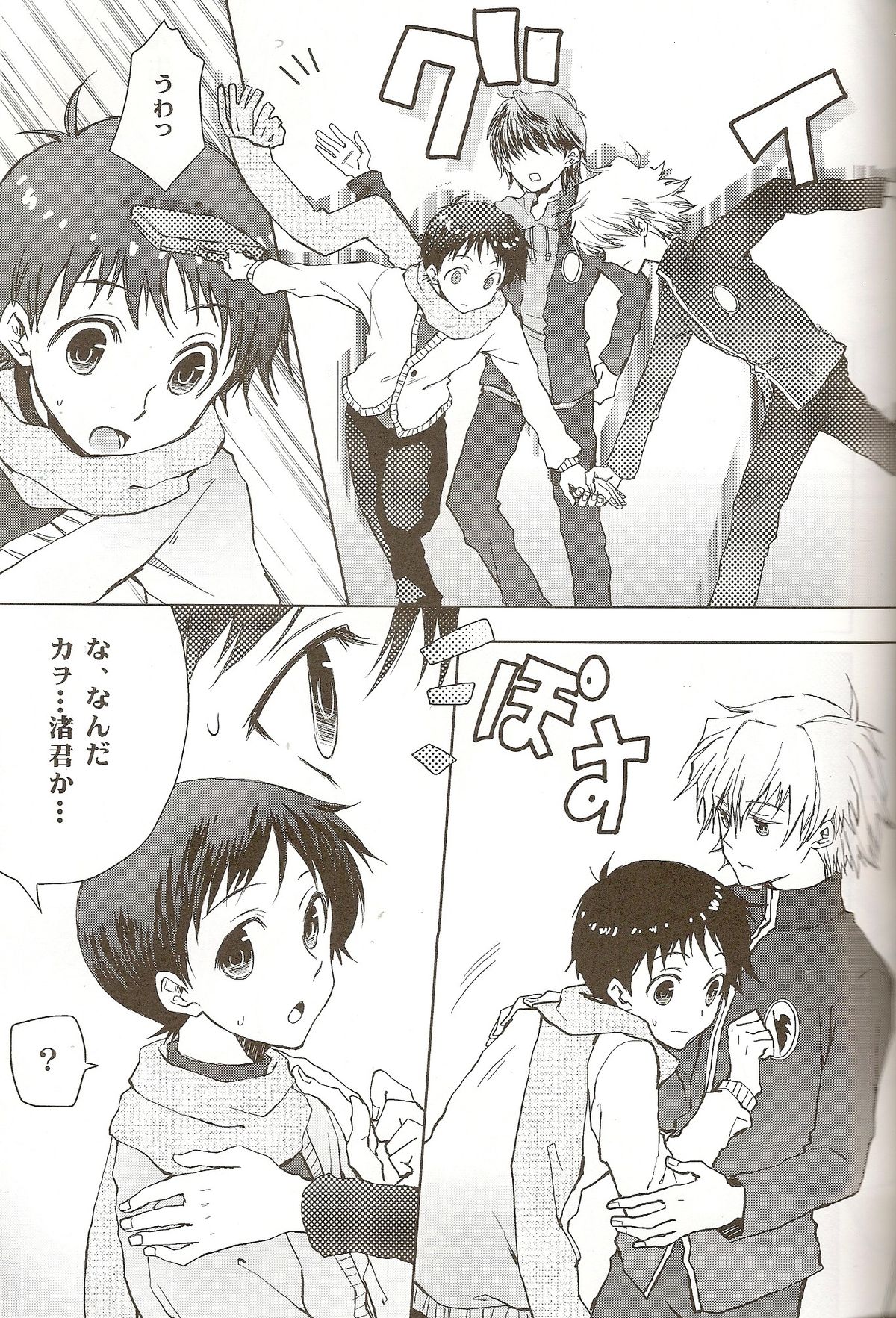 Powder snow... no tsuzuki! page 9 full